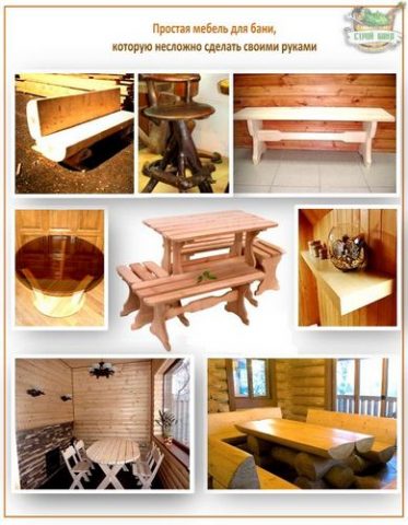 Мебель для бани из дерева: стилизуем деревянную мебель