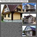 Чем обшить деревянный дом снаружи — инструкции по оформлению!