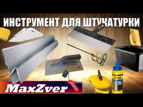 Ручные инструменты и приспособления для выполнения